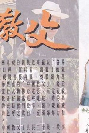 Bá Chủ Bến Thượng Hải (Phần 1)