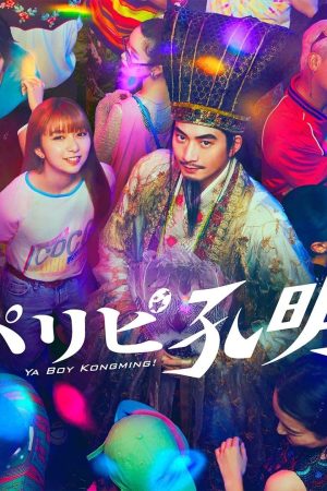 Khổng Minh Thích Tiệc Tùng (Bản Truyền Hình)