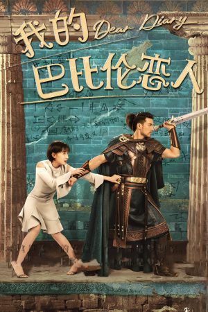 Người Tình Babylon Của Tôi