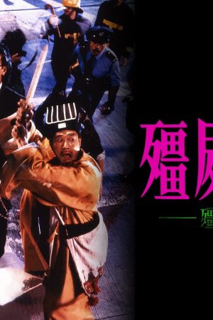 Cương Thi Tiên Sinh 2: Gia Đình Cương Thi