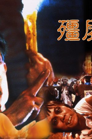 Cương Thi Tiên Sinh